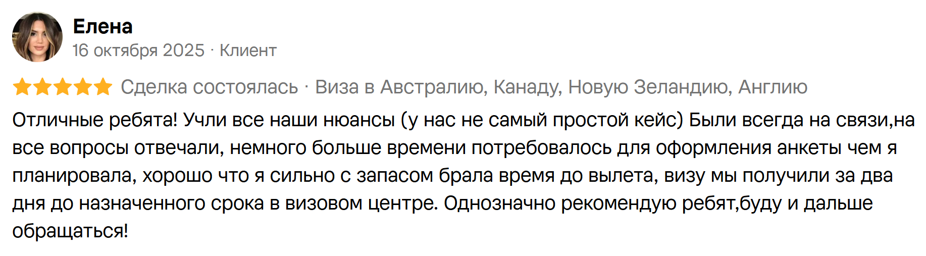 Скриншот отзыва Visa Trend на Авито 3