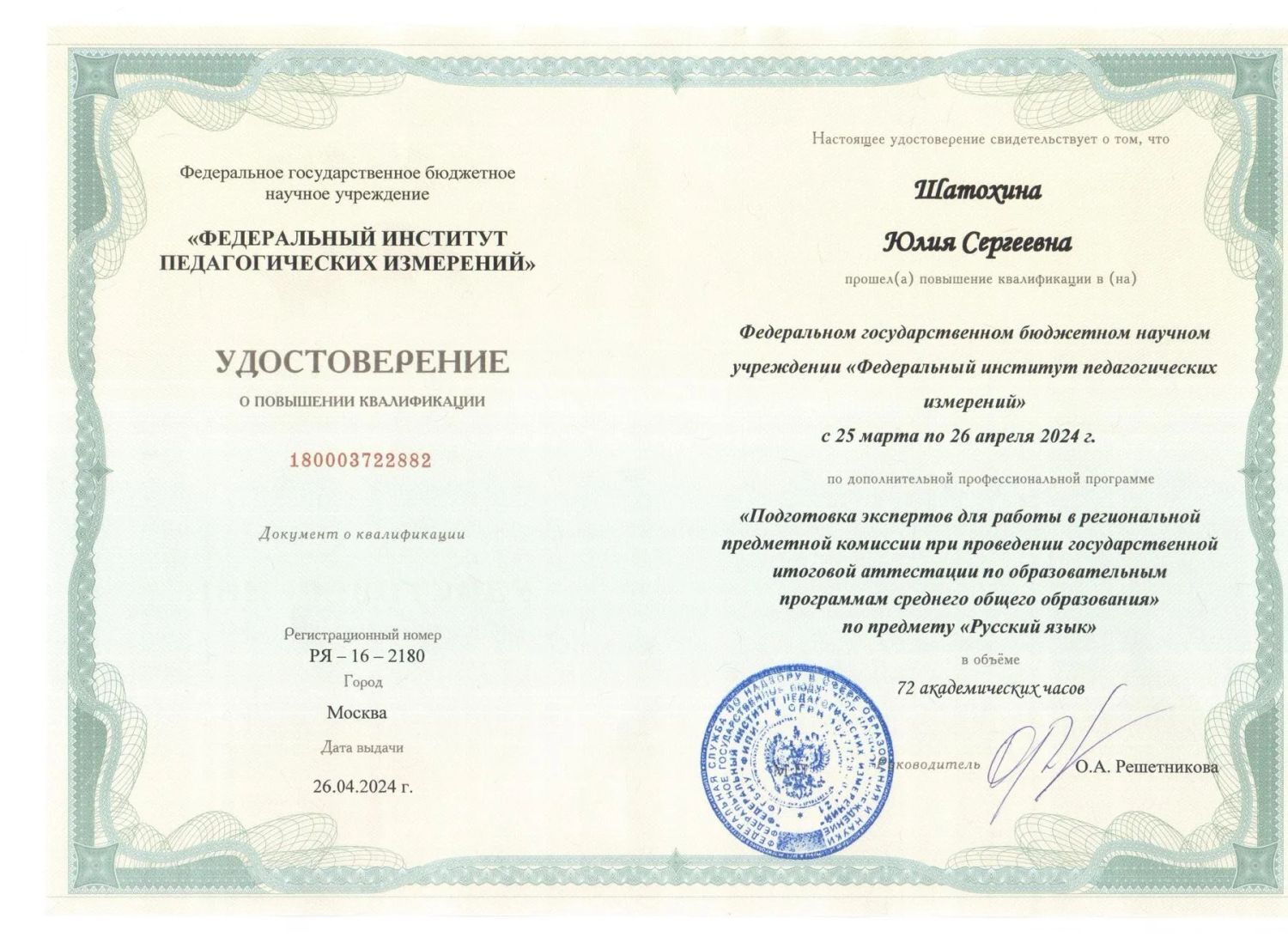 Сертификат