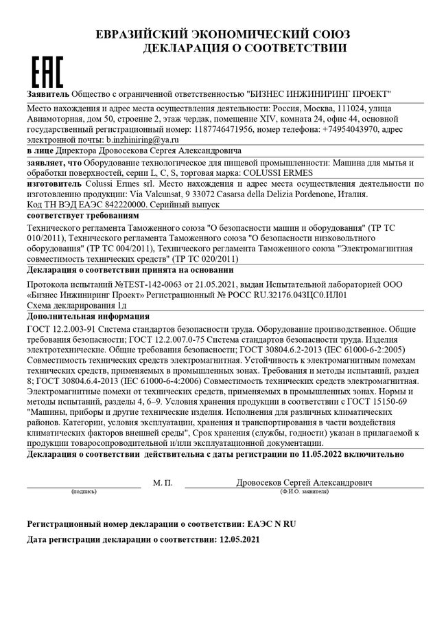 Декларации тр ТС 010/2011 «О безопасности машин и оборудования». Декларация тр ТС на мебель. Таможенная декларация ЕАЭС образец.