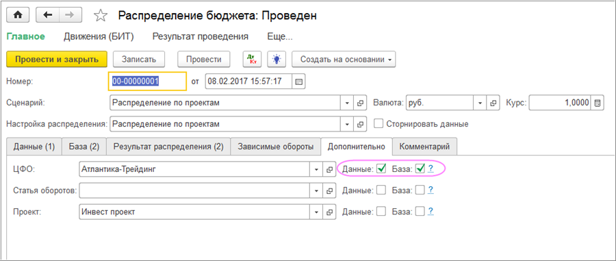 Настройка дополнительного отбора данных