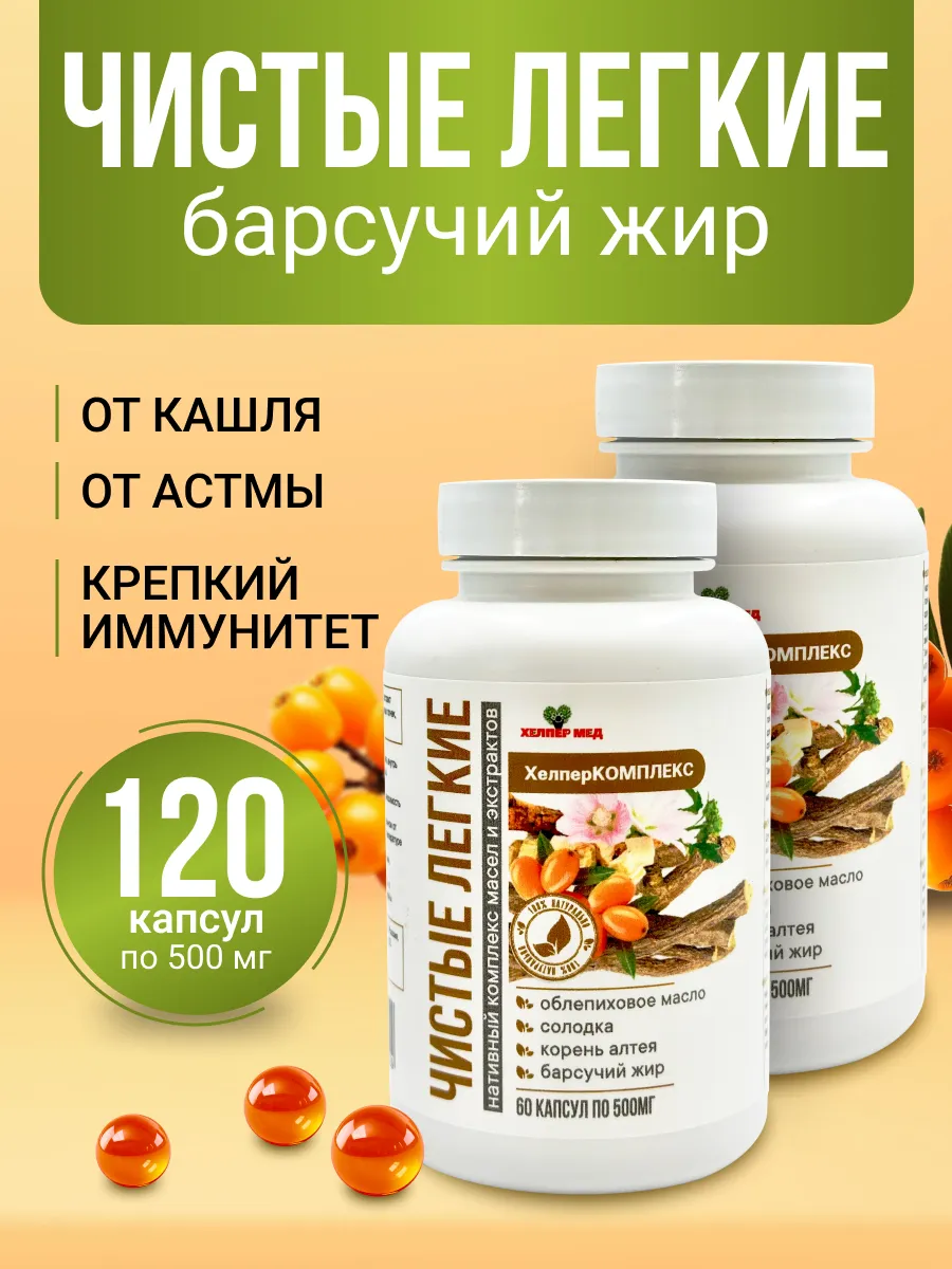 От кашля Экстракт Чистые лёгкие набор