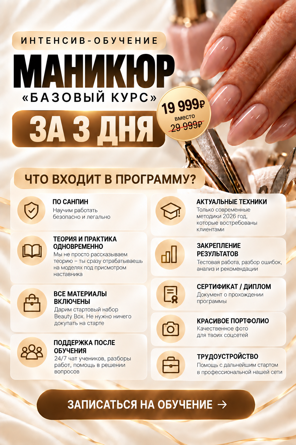 Курс маникюра
