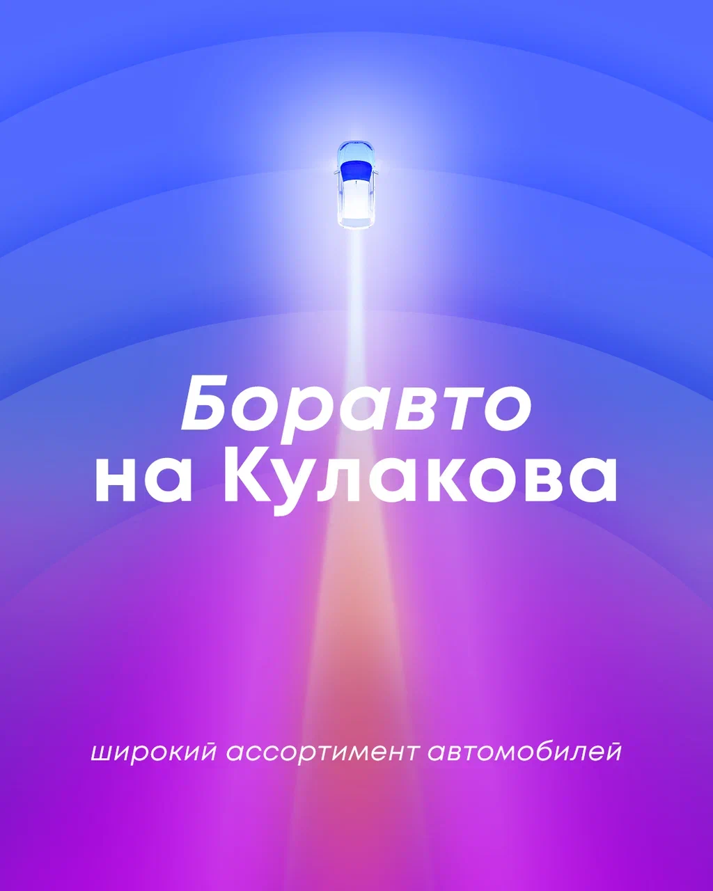 Боравто – оригинальный материал проекта