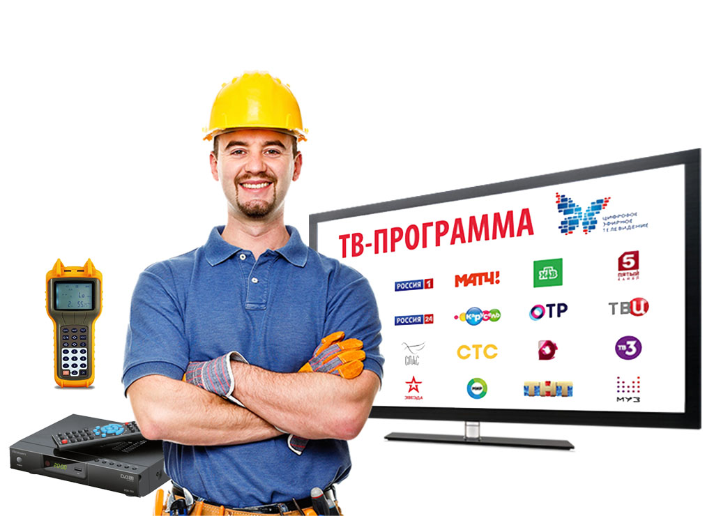 Настройка общедомовой коллективной антенны в Москве и Московской ...