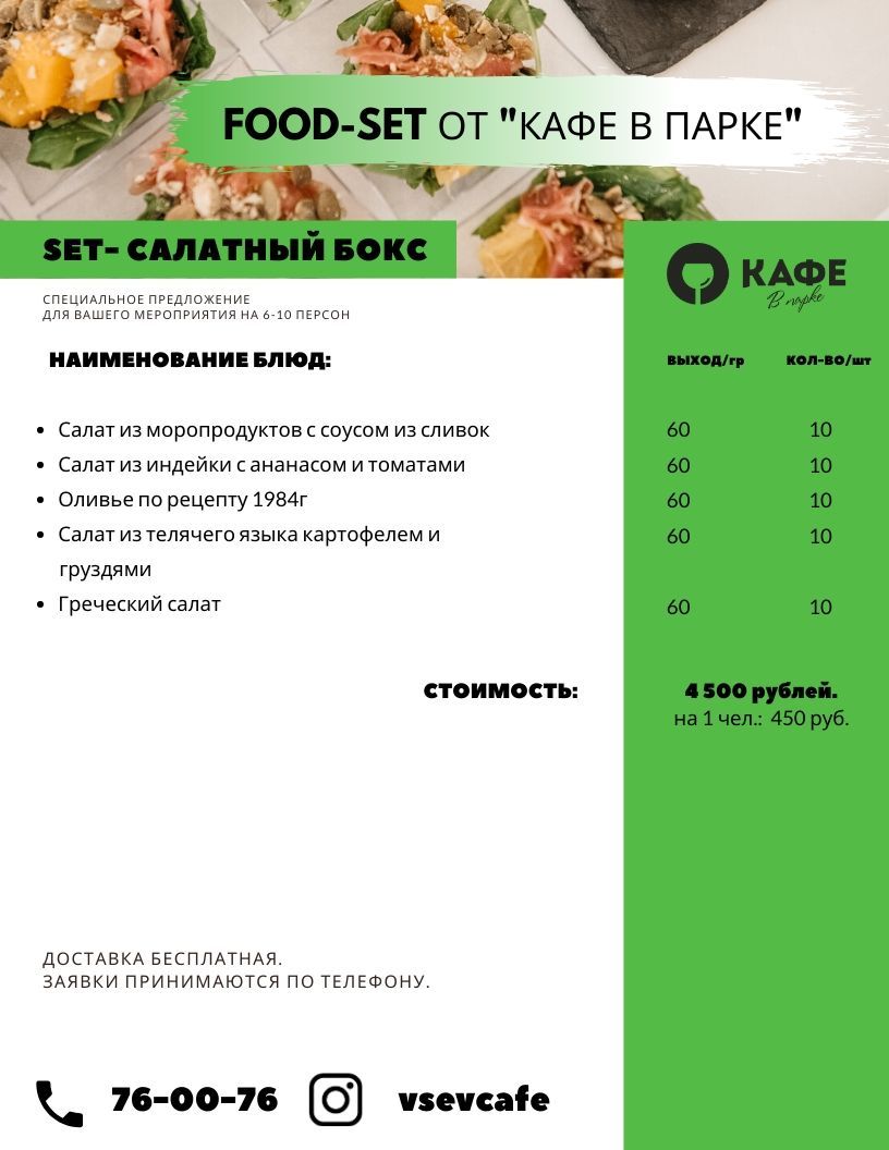 FOOD SET: Салатный бокс