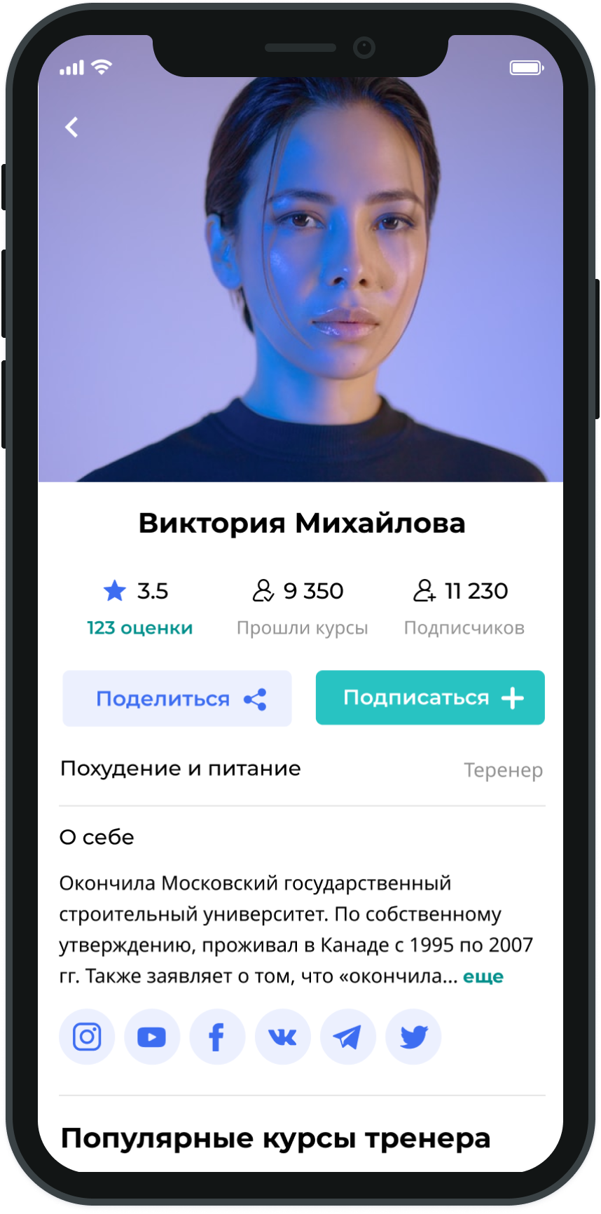 NEW YOU - мобильное приложение