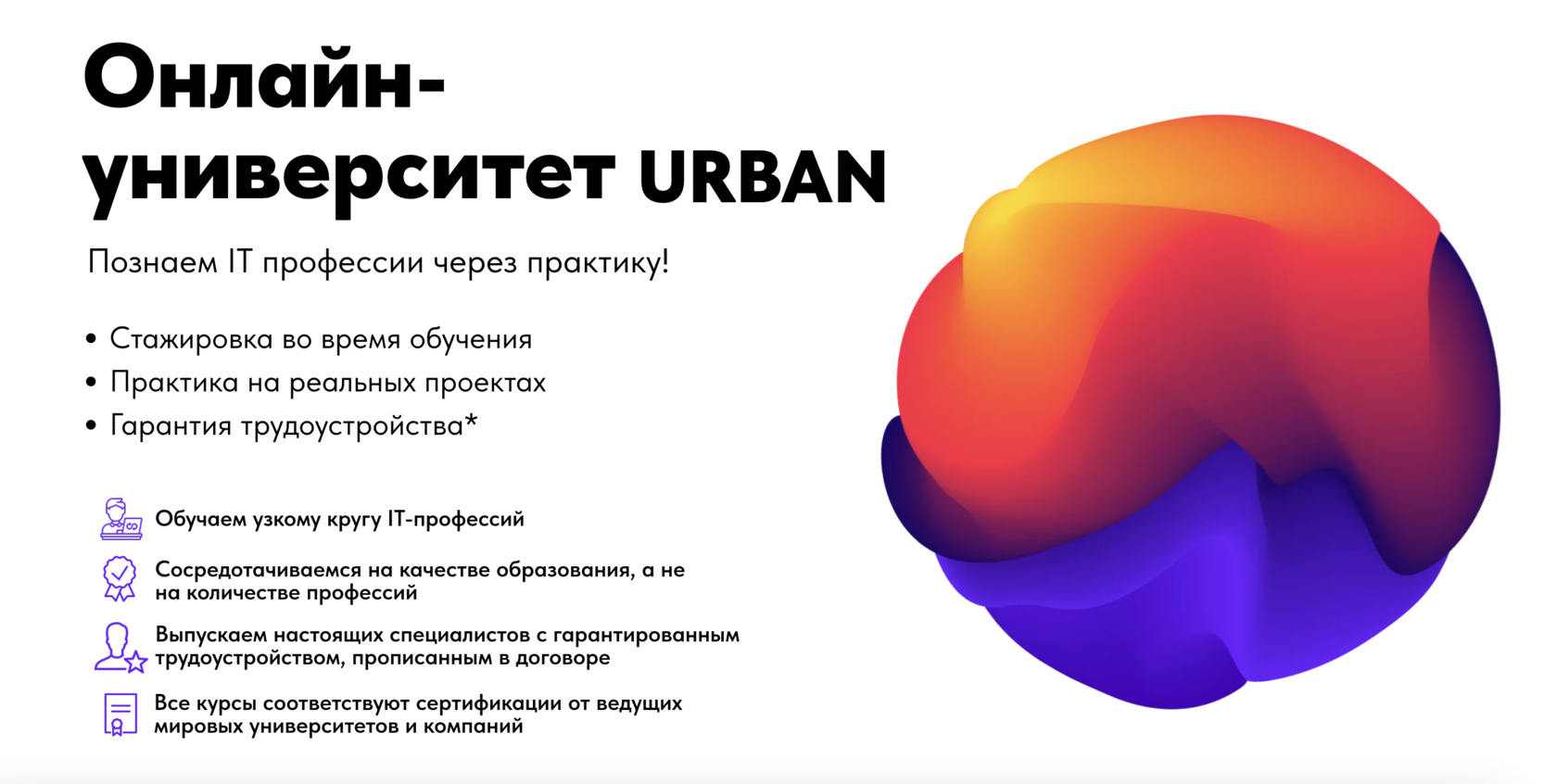 Ex] - Онлайн-университет URBAN. Познаем IT профессии через практику!