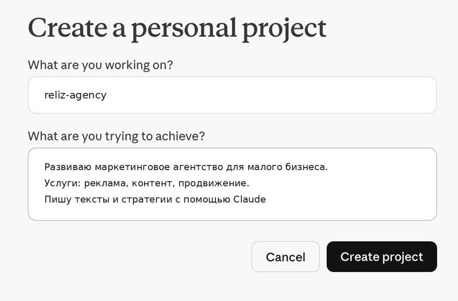 Создание проекта в Claude