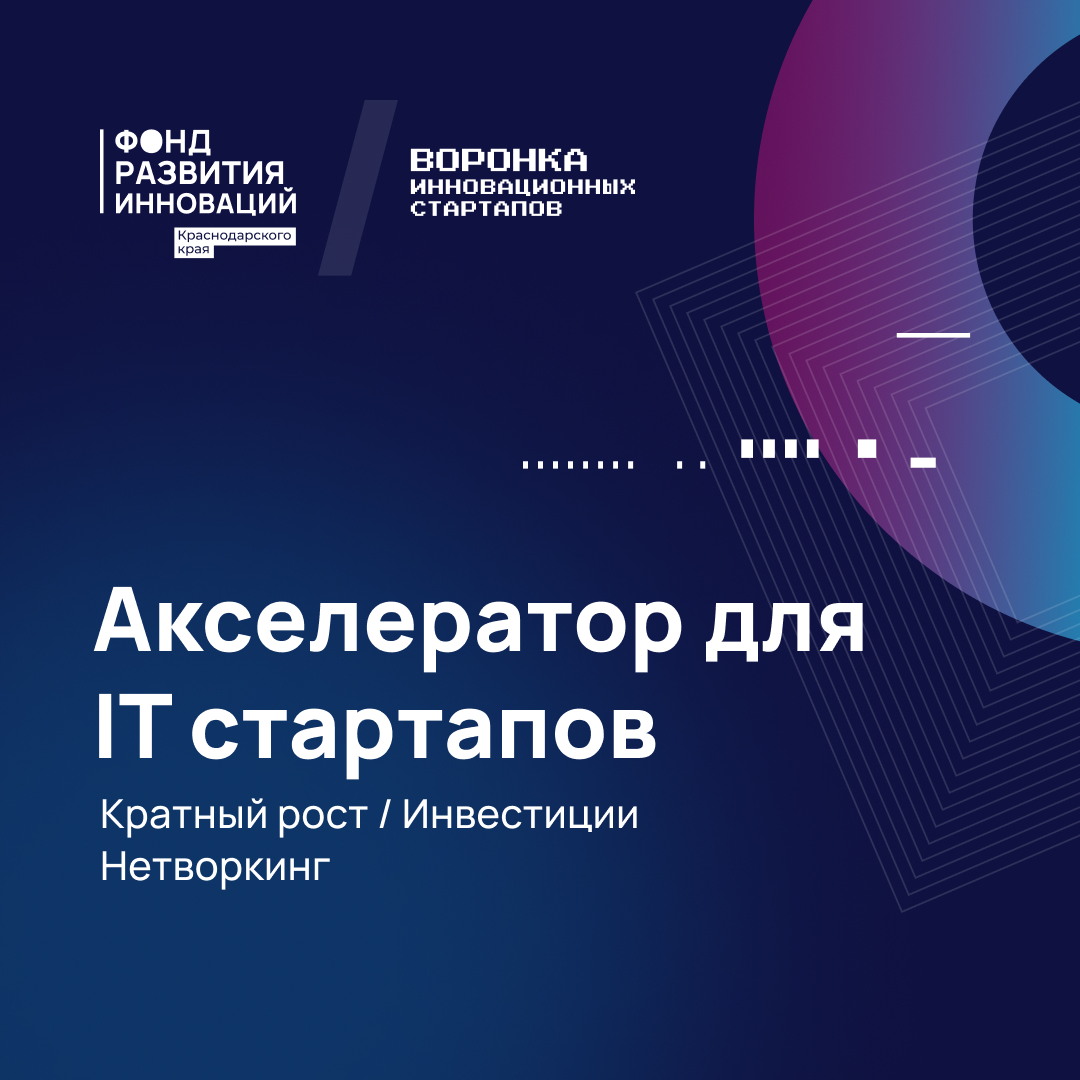 Акселератор стартапов. Акселератор стартапов