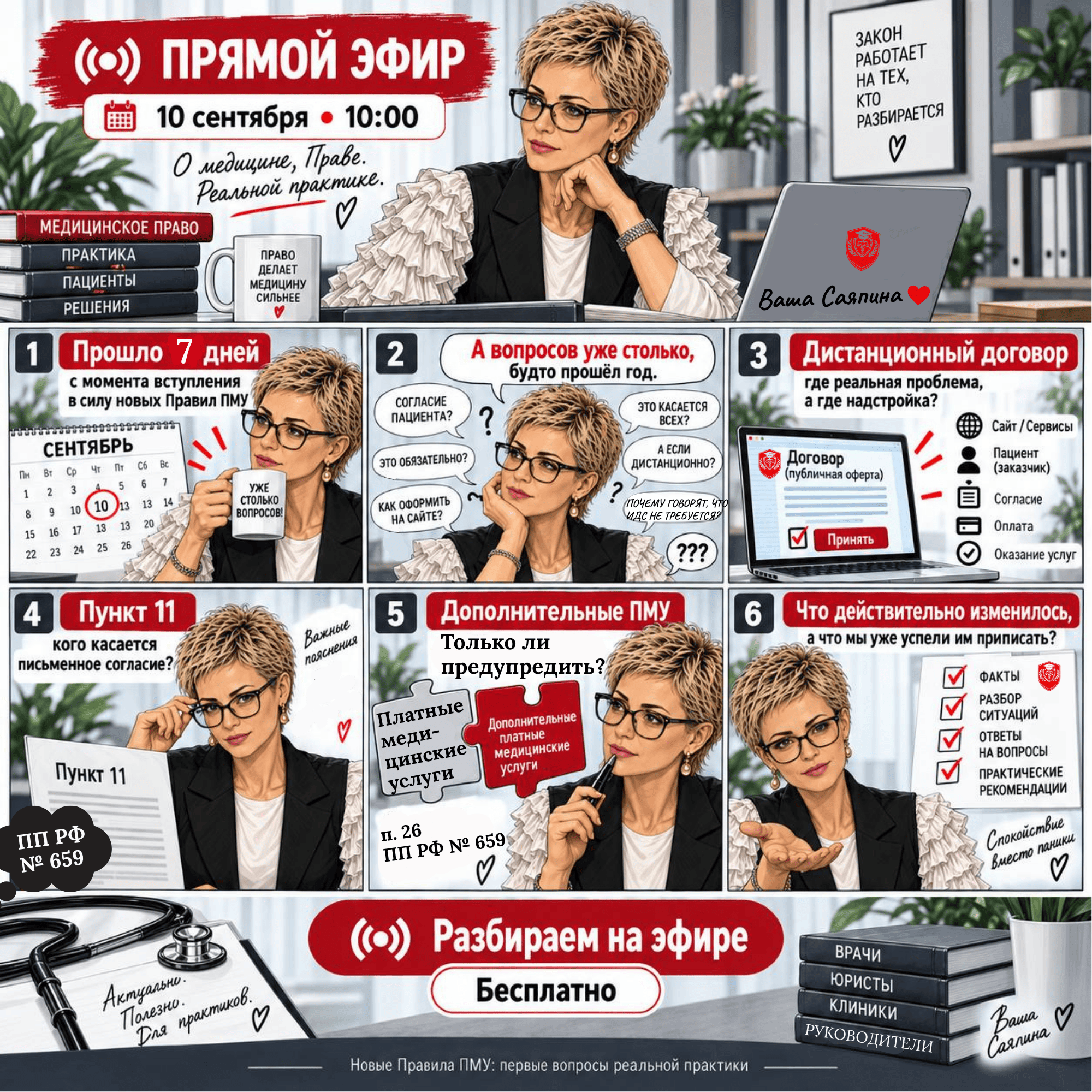 Афиша прямого эфира 10 сентября 2026 года