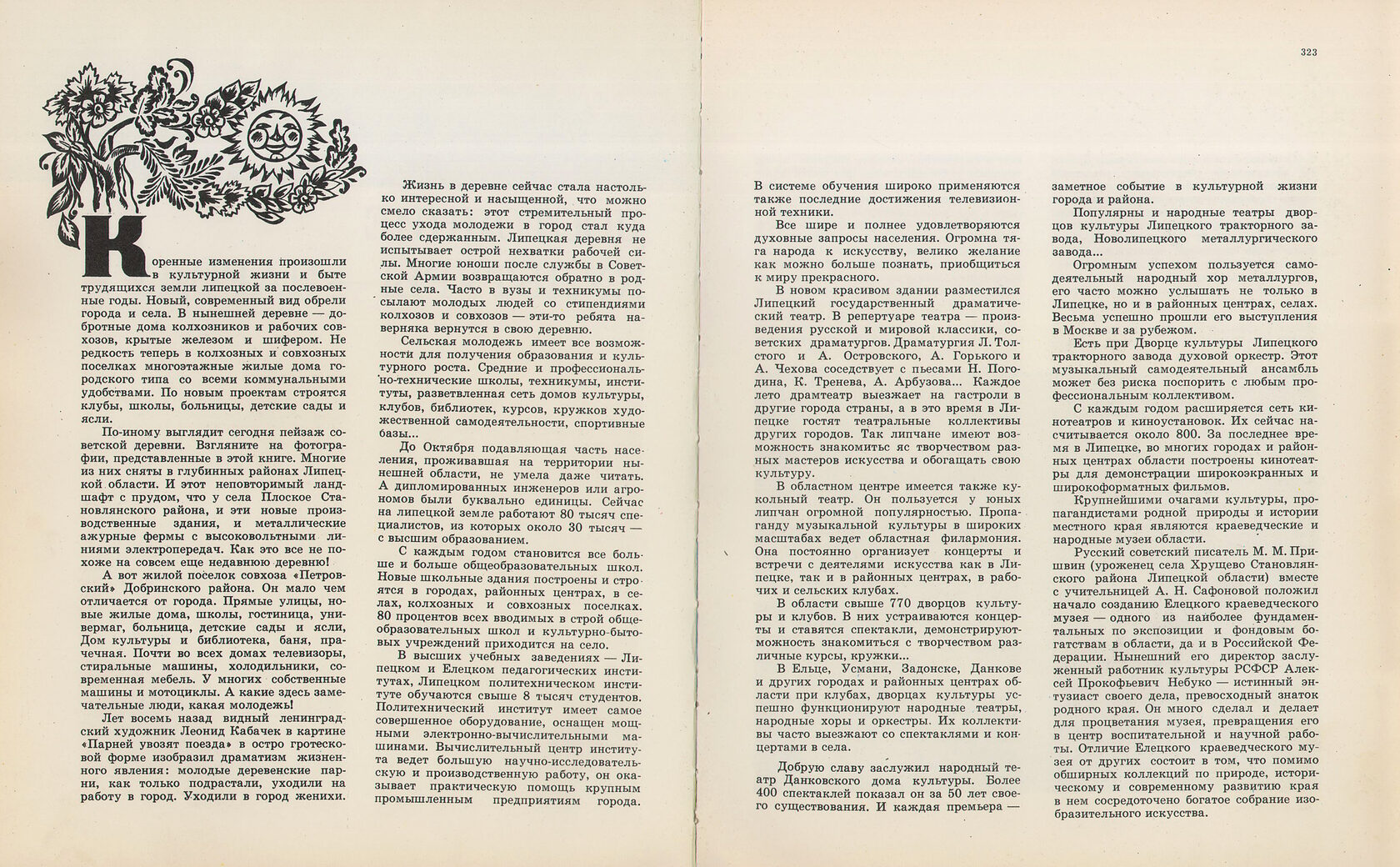 ЗЕМЛЯ НАША ЛИПЕЦКАЯ. Оцифрованная книга о Липецке | 454 страницы | 1974 год