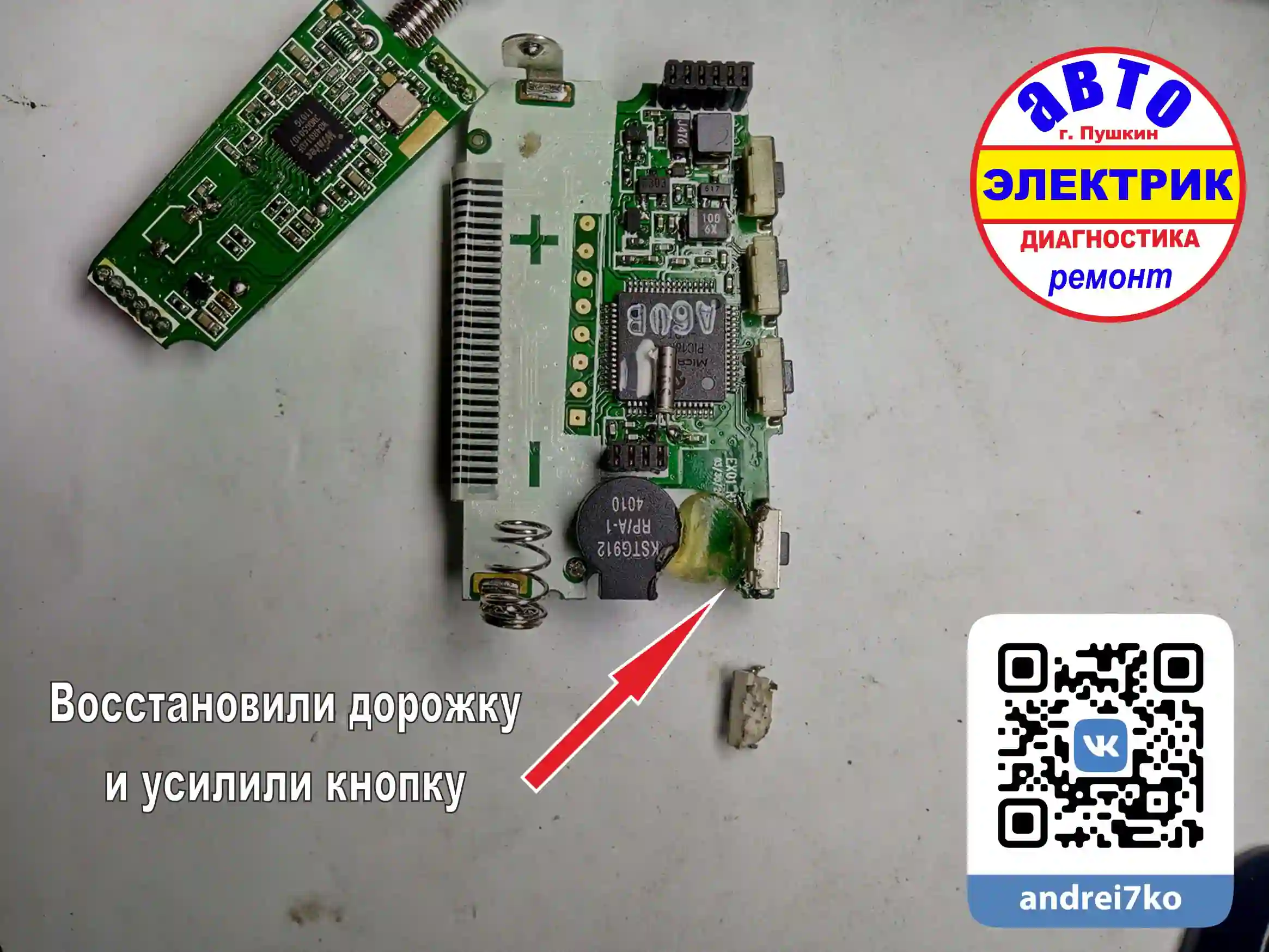 Брелок StarLine усиление работы кнопки