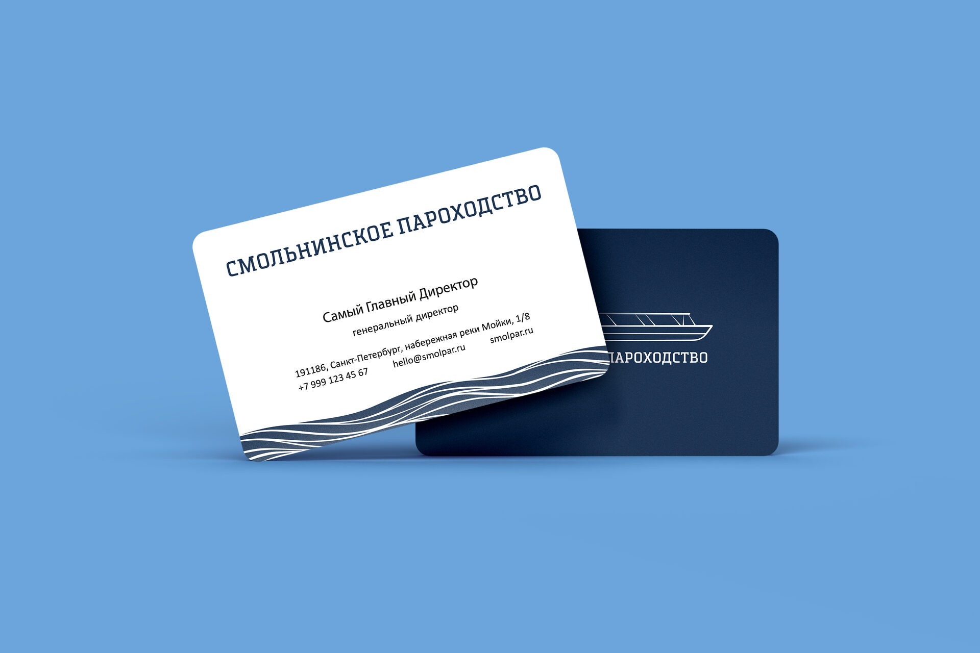Фирменная карточка Смольнинского пароходства