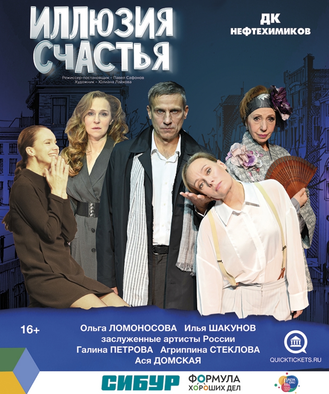 Афиша спектакля «Семейный ужин»