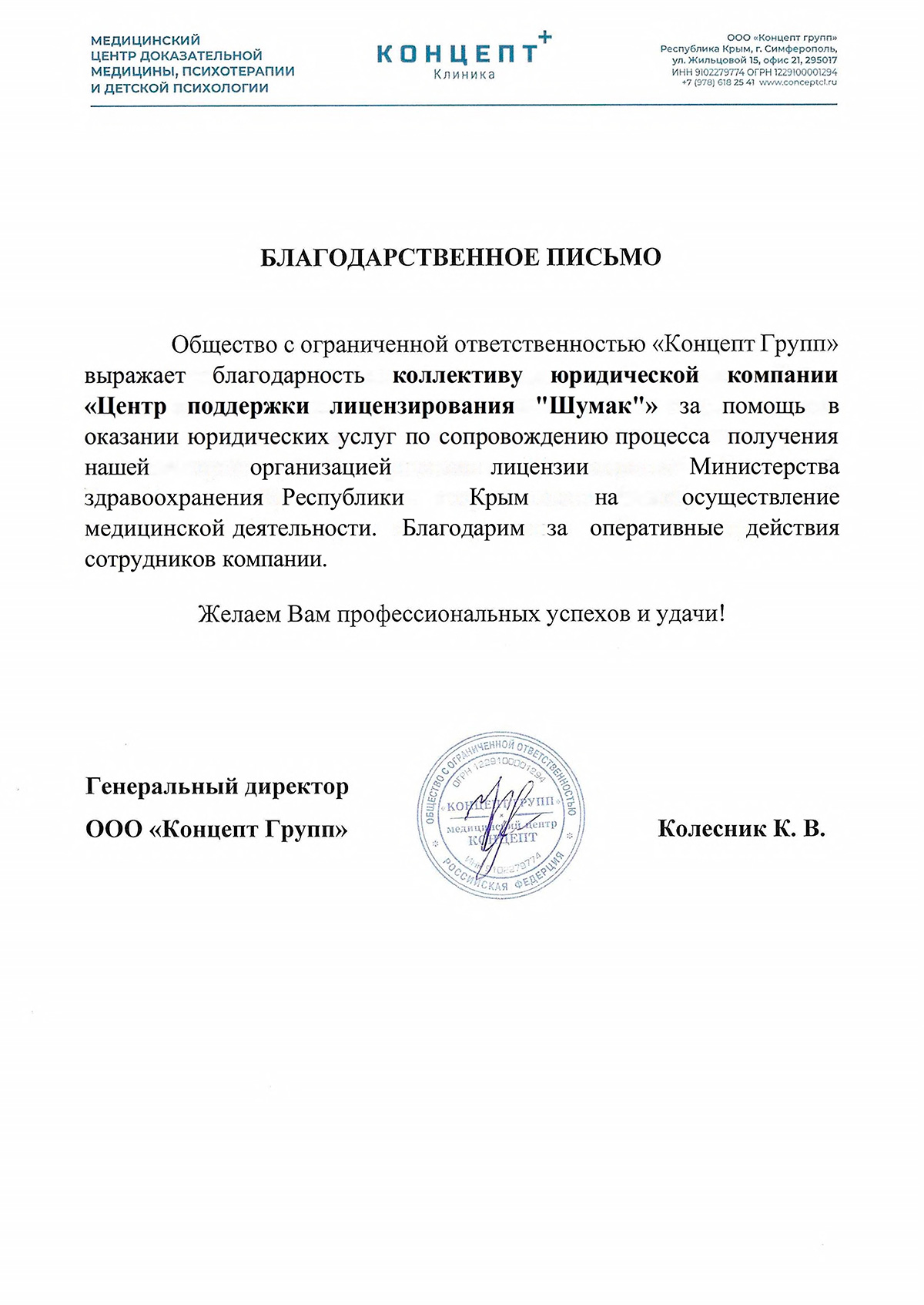 Благодарственное письмо 7