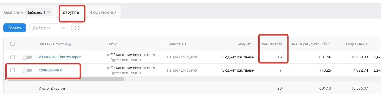 Кейс | 4.8 млн рублей реализовали в нише Бьюти, изображение №39