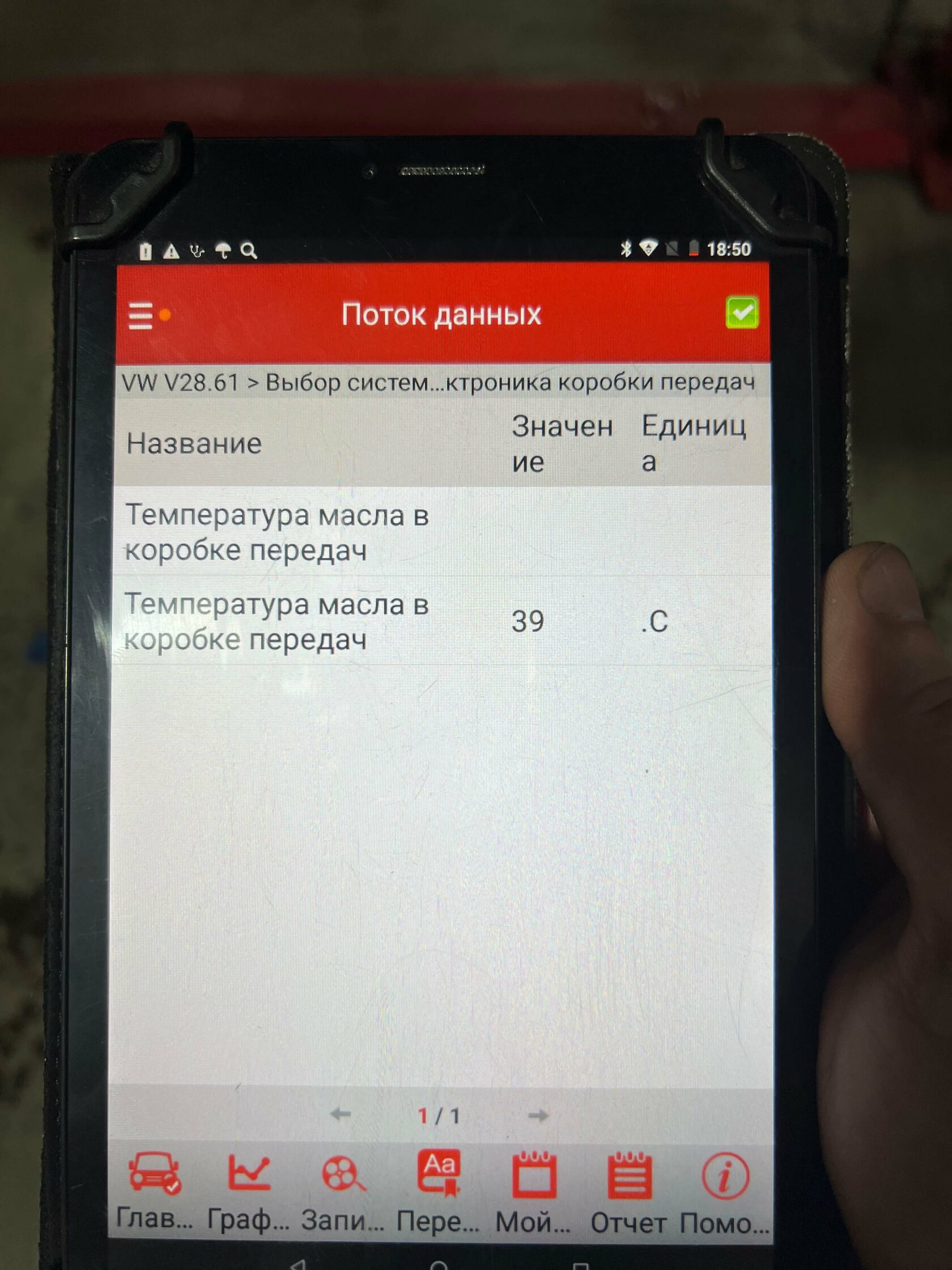 Проверка температуры масла DSG сканером