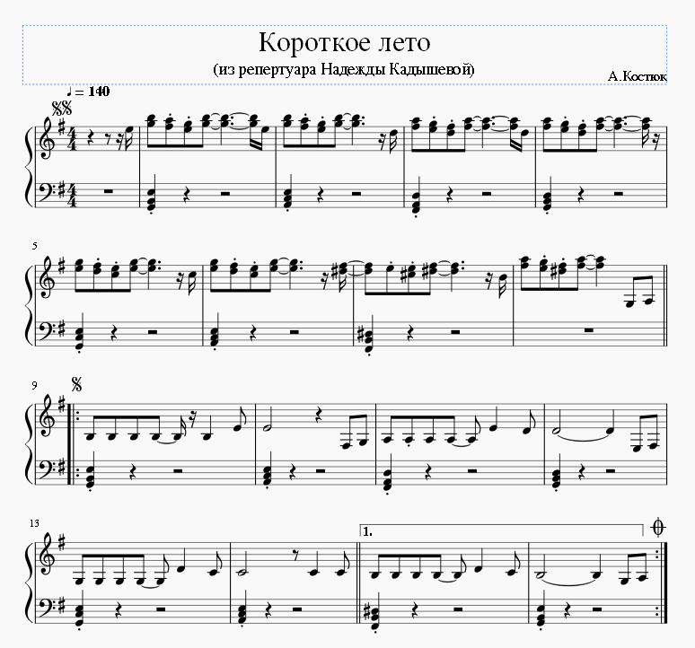 Бабье лето слова. Короче юбку покороче я вообще без заморочек текст. Песня коротенькое лето опять пропало где то. Песни про серегу тексты. Детские песенки ноты для фортепиано.