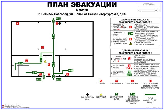 План эвакуации в аптеке