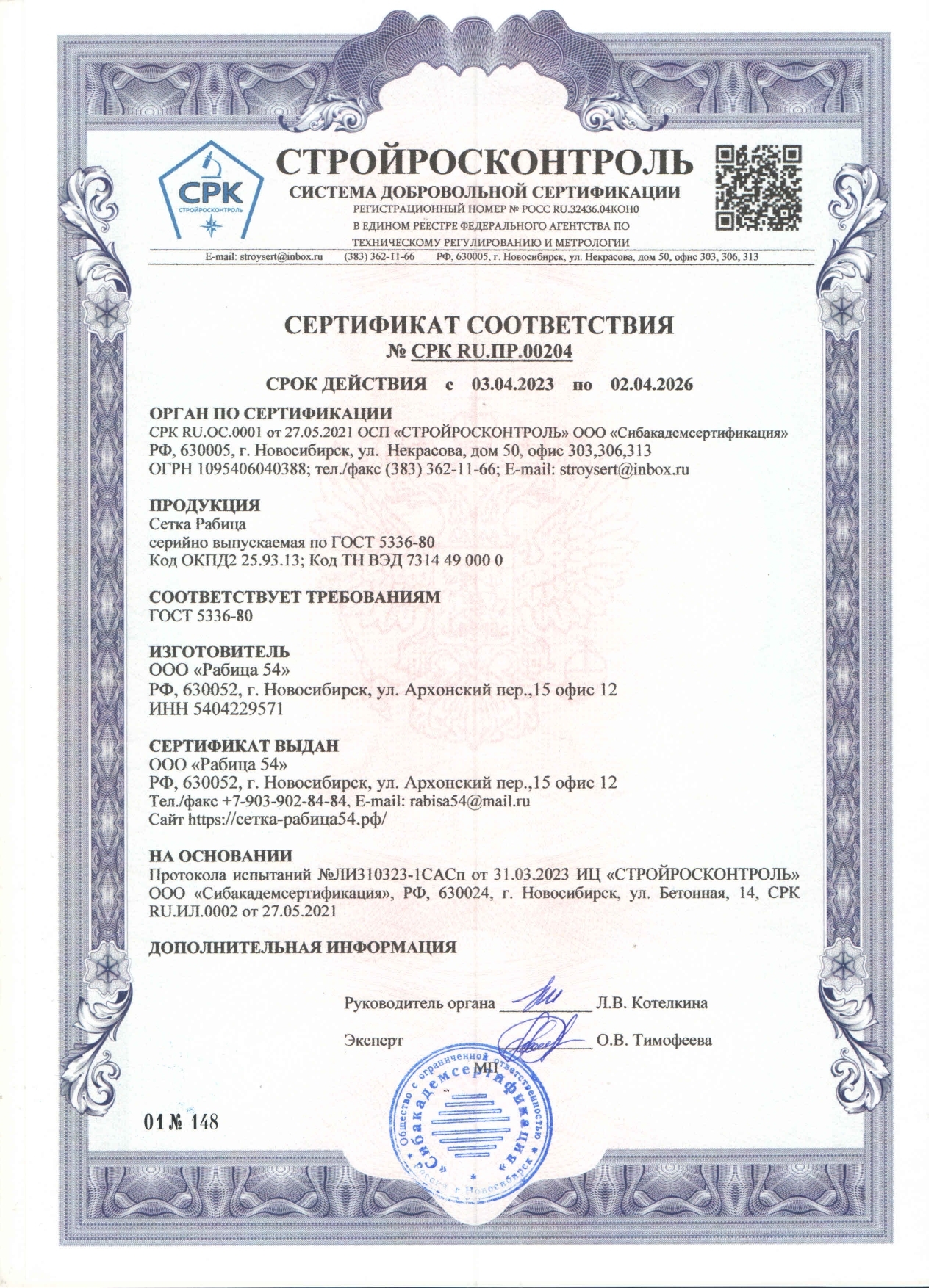 Сетка рабица - купить в Новосибирске от производителя по оптовым ценам ...