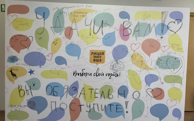 Стена пожеланий абитуриентам: «Вы обязательно поступите!»