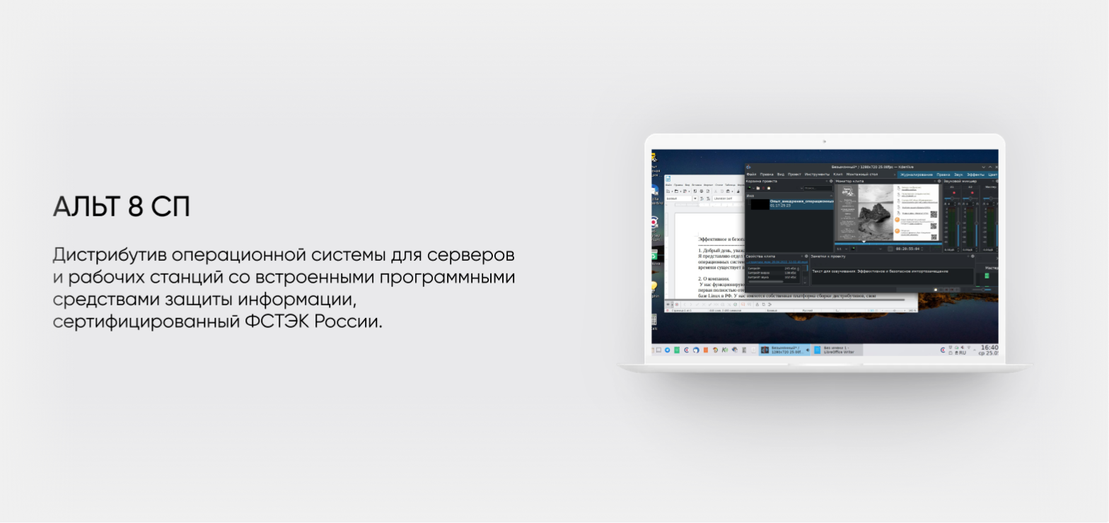 Отечественная операционная система Альт Linux