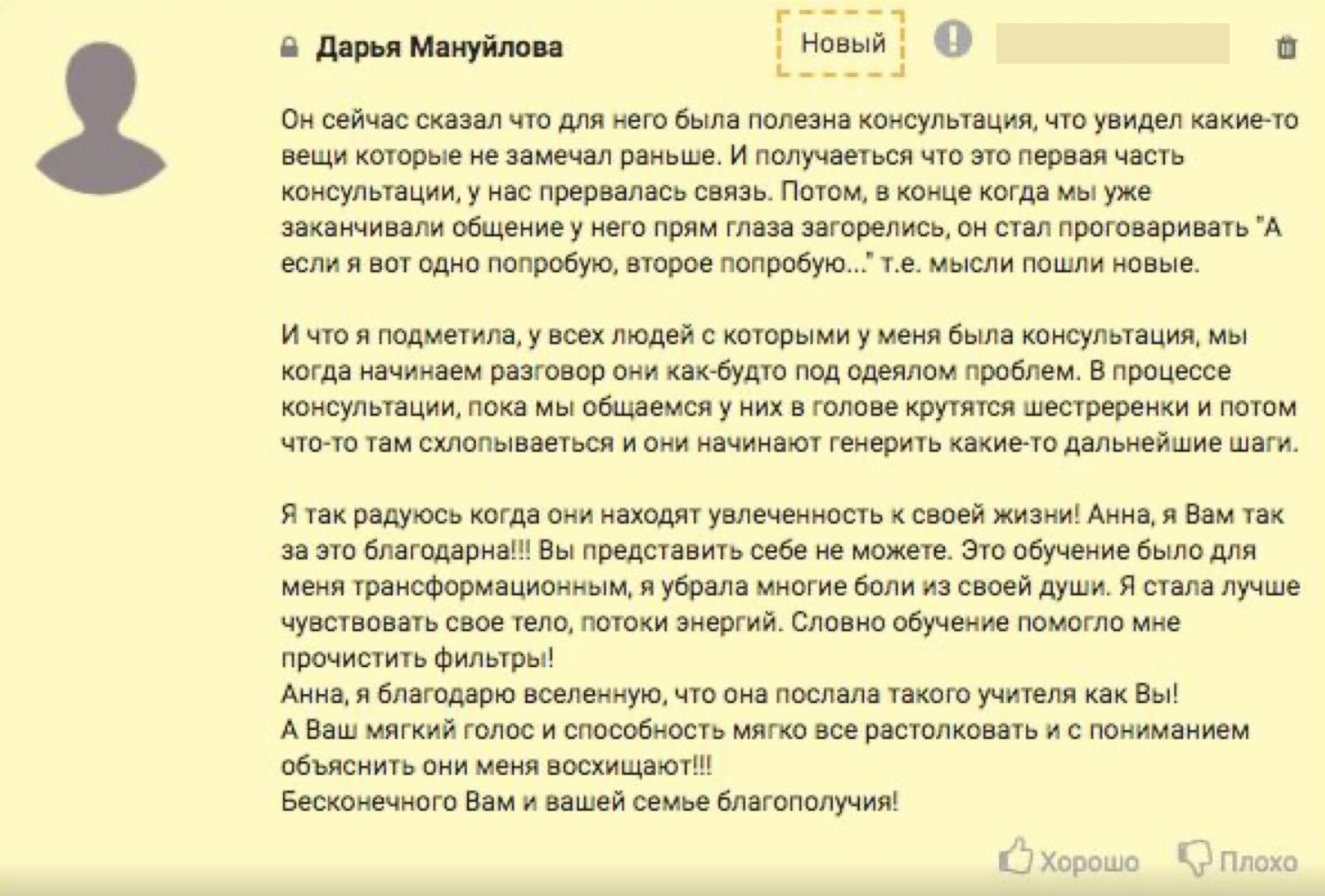 Отзыв Дарья Мануйлова