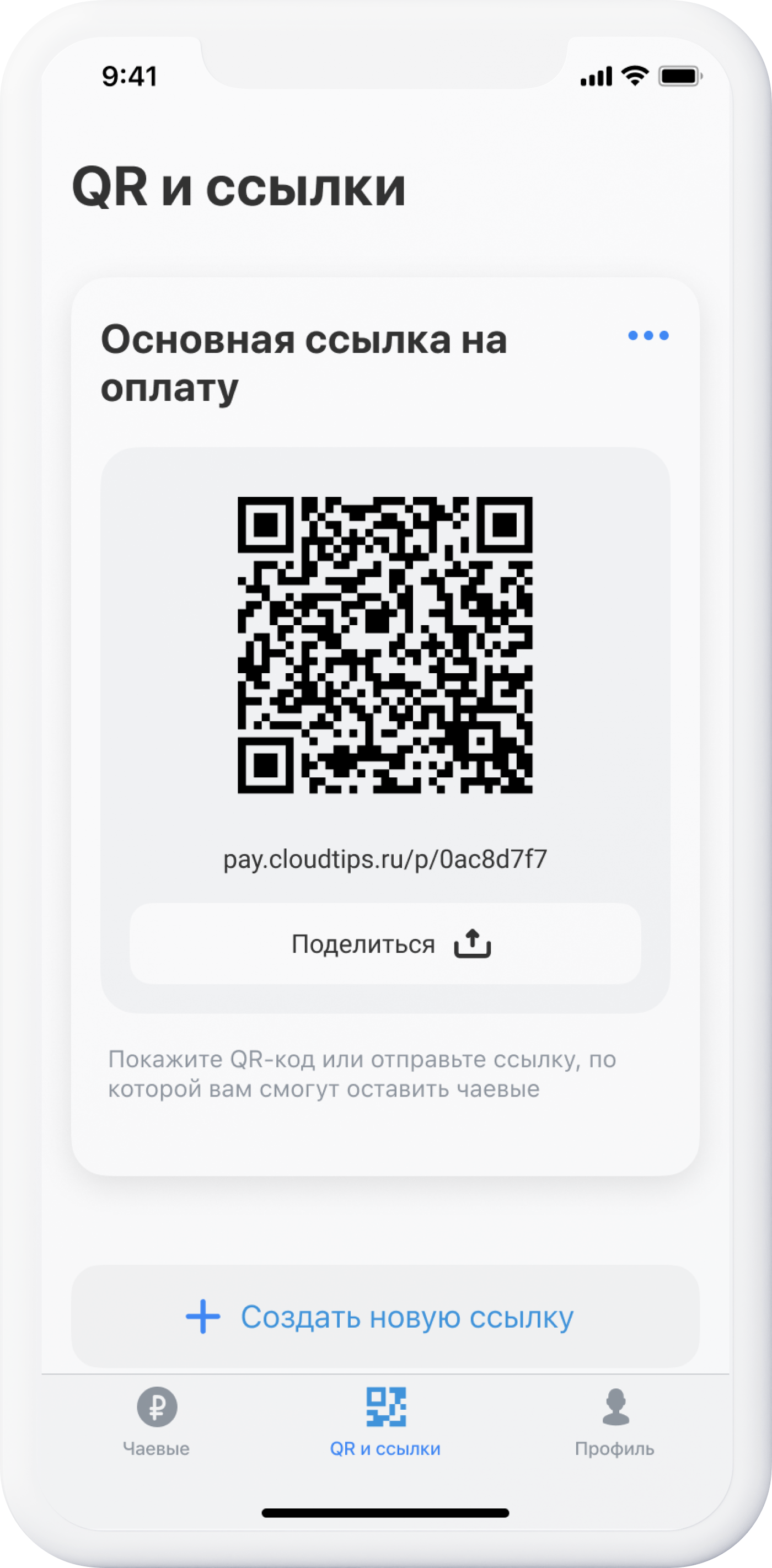 Чаевые по qr коду законно ли