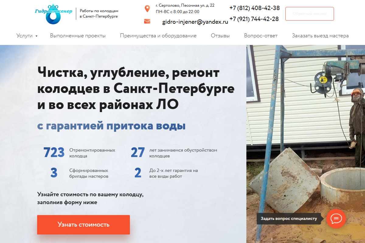 Первый экран сайта «Гидро-инженер»