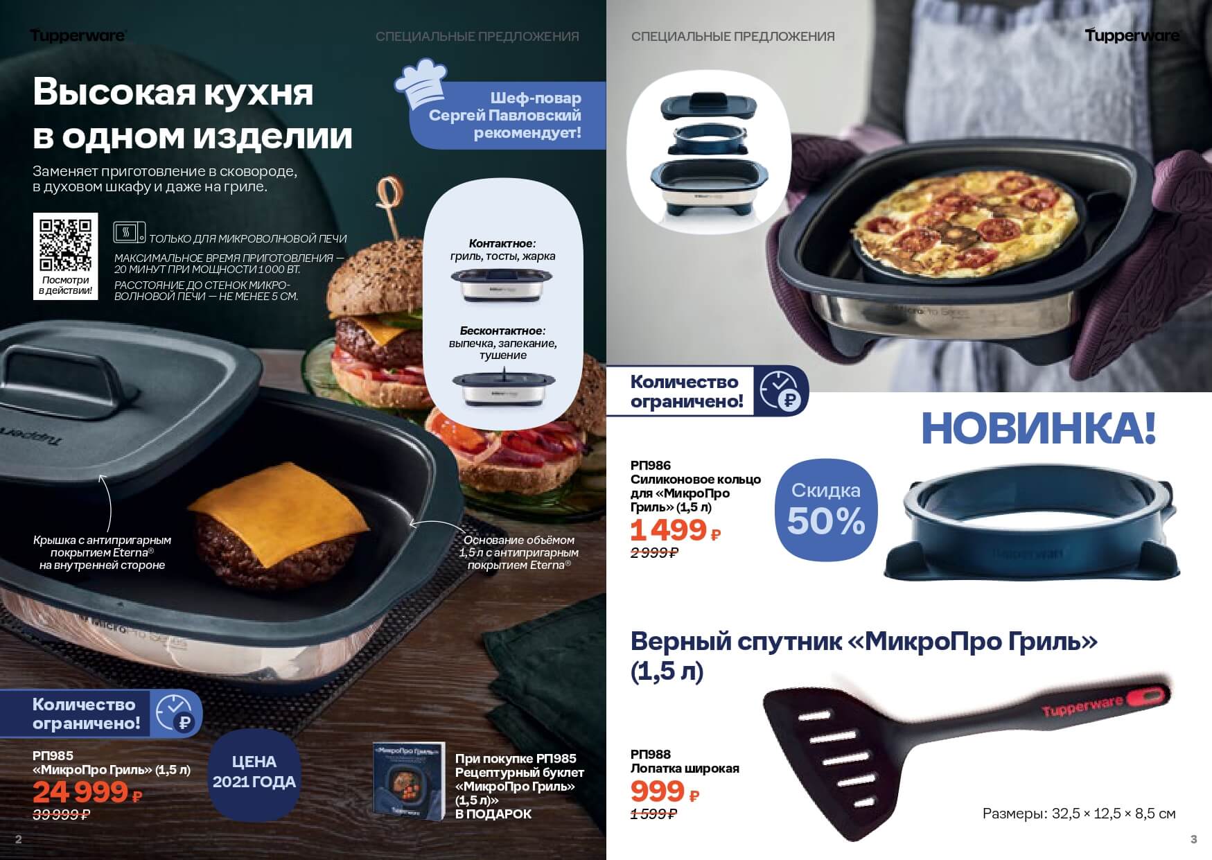 Тапервер Спецпредложения Май 2024 Tupperware