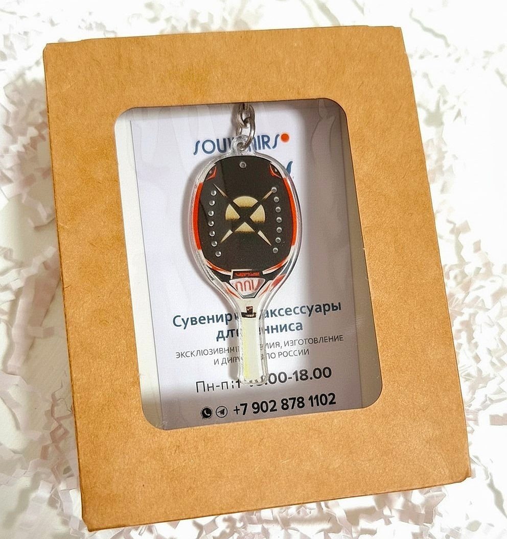 брелок ракетка пляжный теннис артикул 023