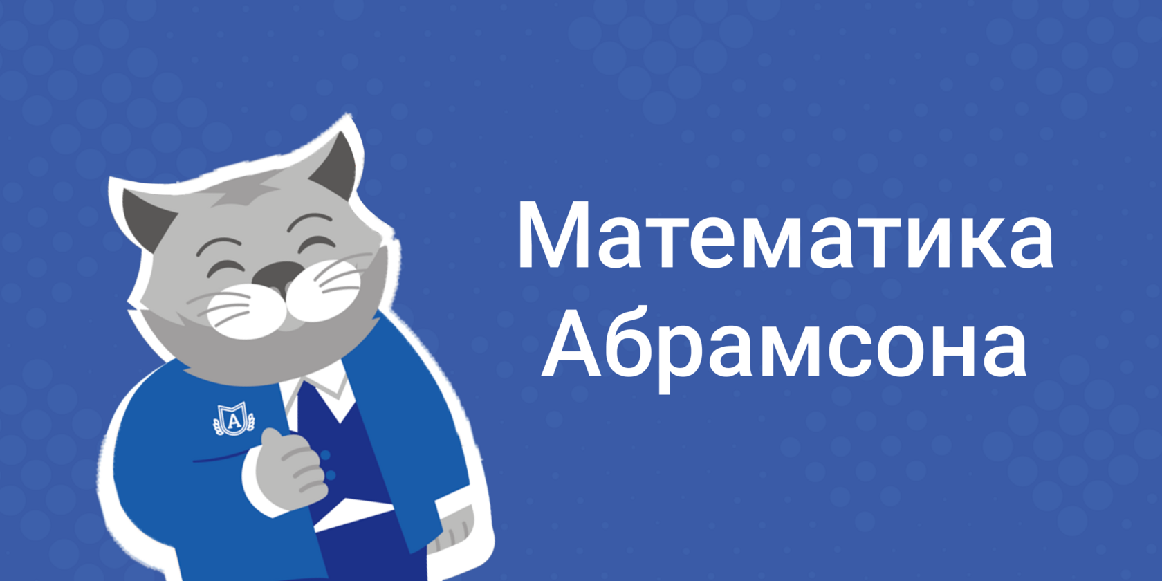 Как учить математику