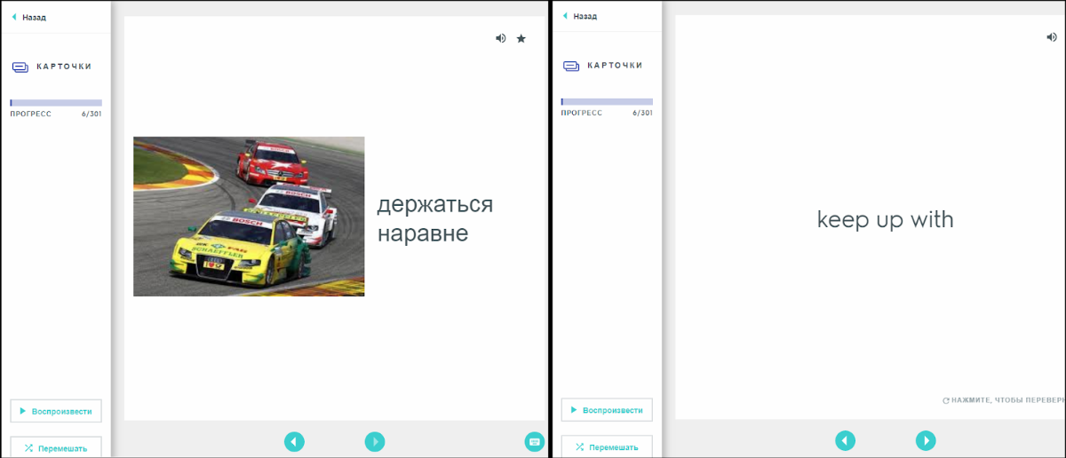 Карточки в Quizlet для обучения