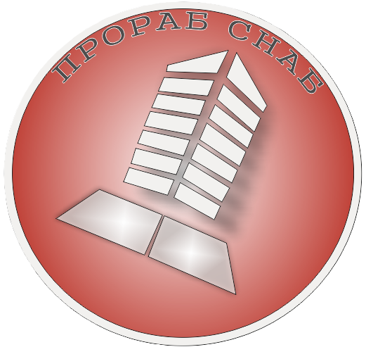 Строительный магазин ПРОРАБ СНАБ 