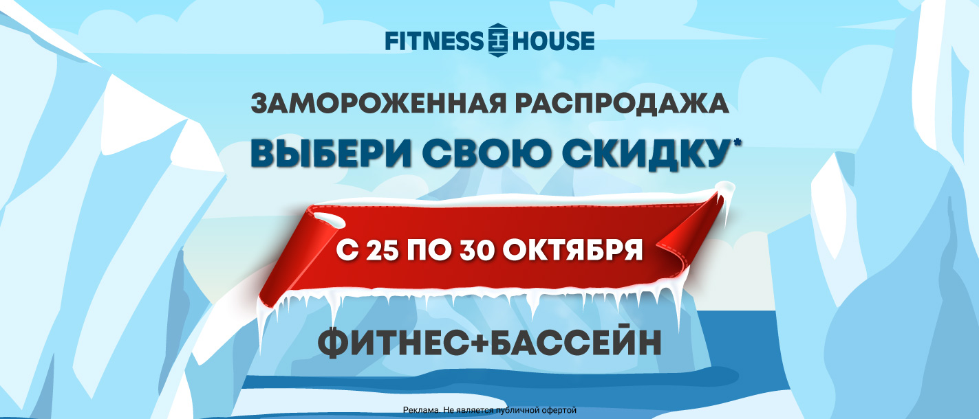 Фитнес-клуб с бассейном в Тольятти. Fitness House