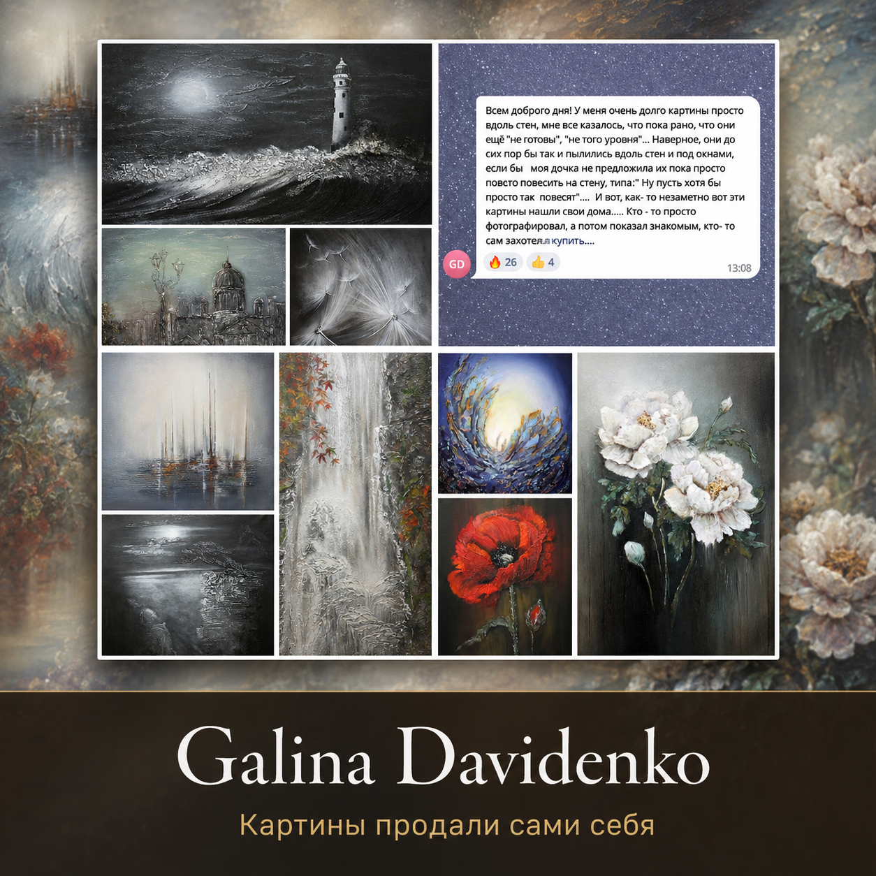 Galina Davidenko — картины разошлись по домам