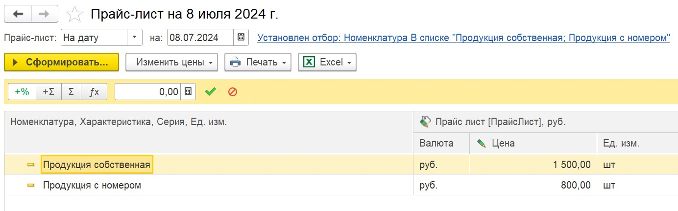 1С комплексная автоматизация  (ERP): ввод цен для вида цен