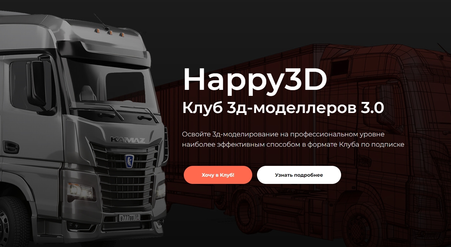 Happy3d Клуб