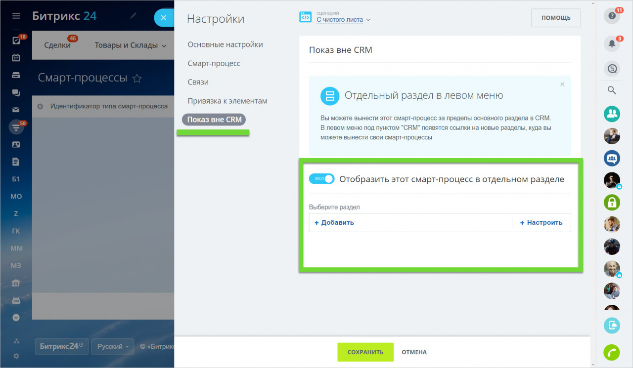 Настройка smart. Смарт процессы битрикс24. Смарт-процессы Битрикс. Битрикс смарт процессы расшифровка.
