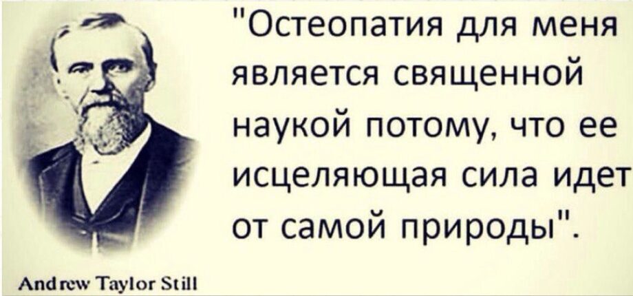 Примеры закона геринга в остеопатии