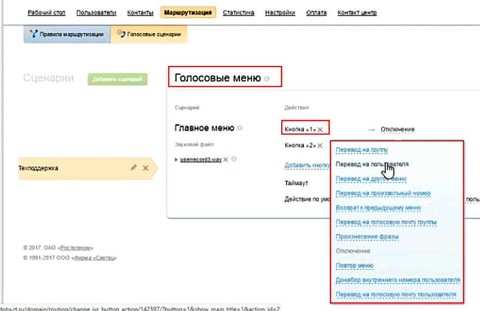 Голосовой автоответчик