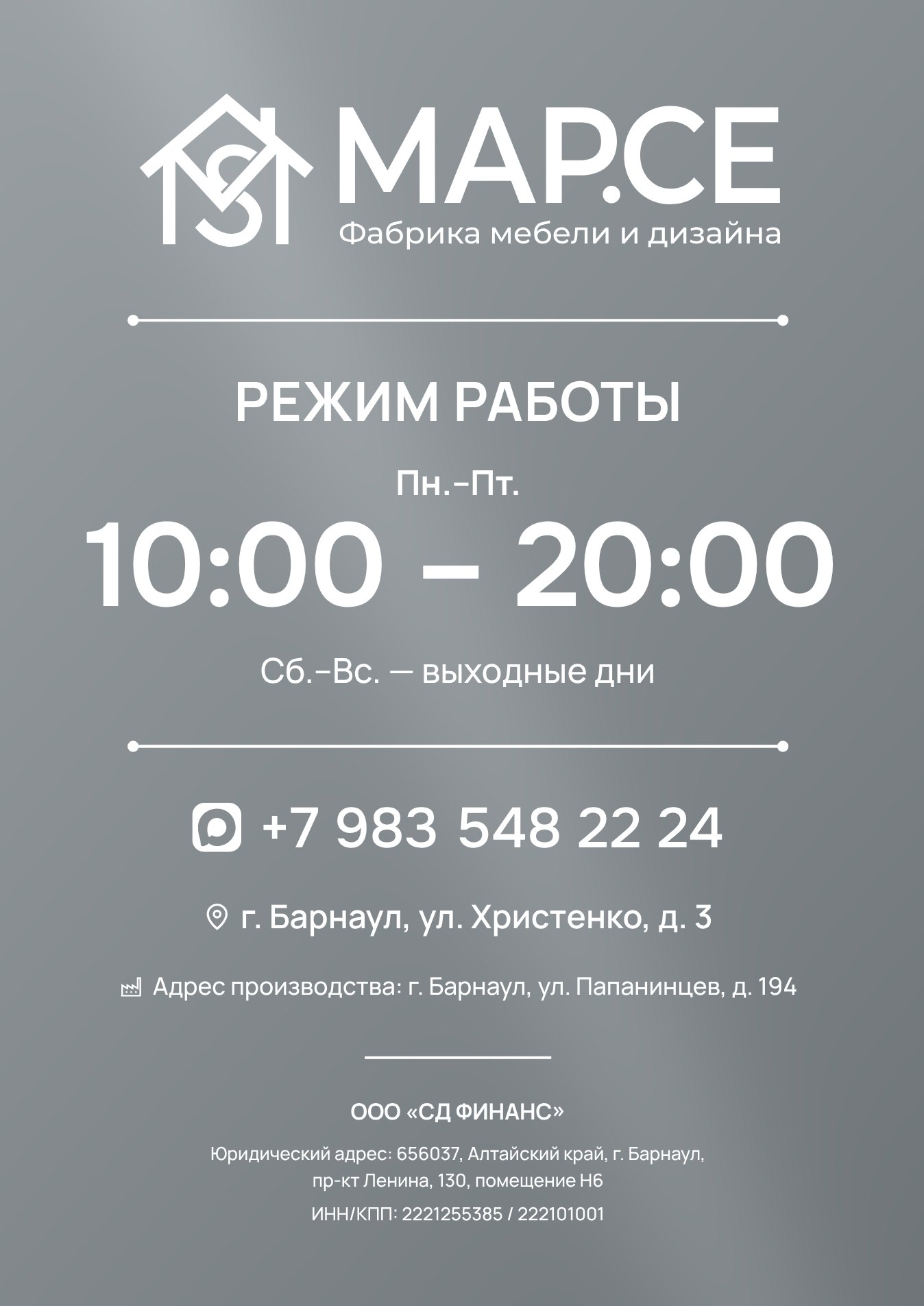 Режимник, вариант 1, белый