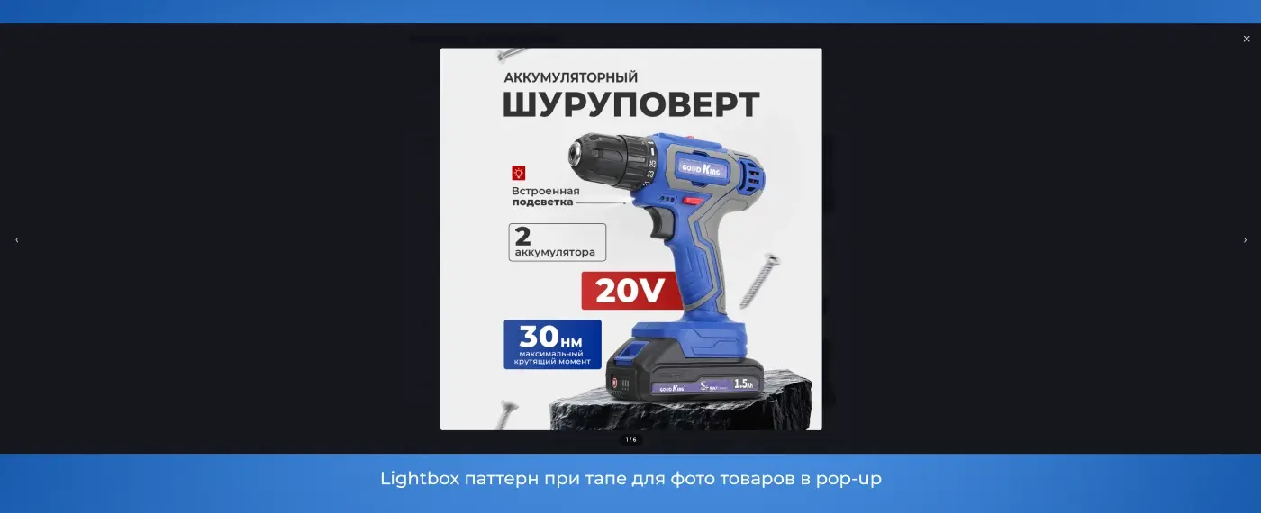 Lightbox-просмотр изображений товара при тапе внутри pop-up карточки