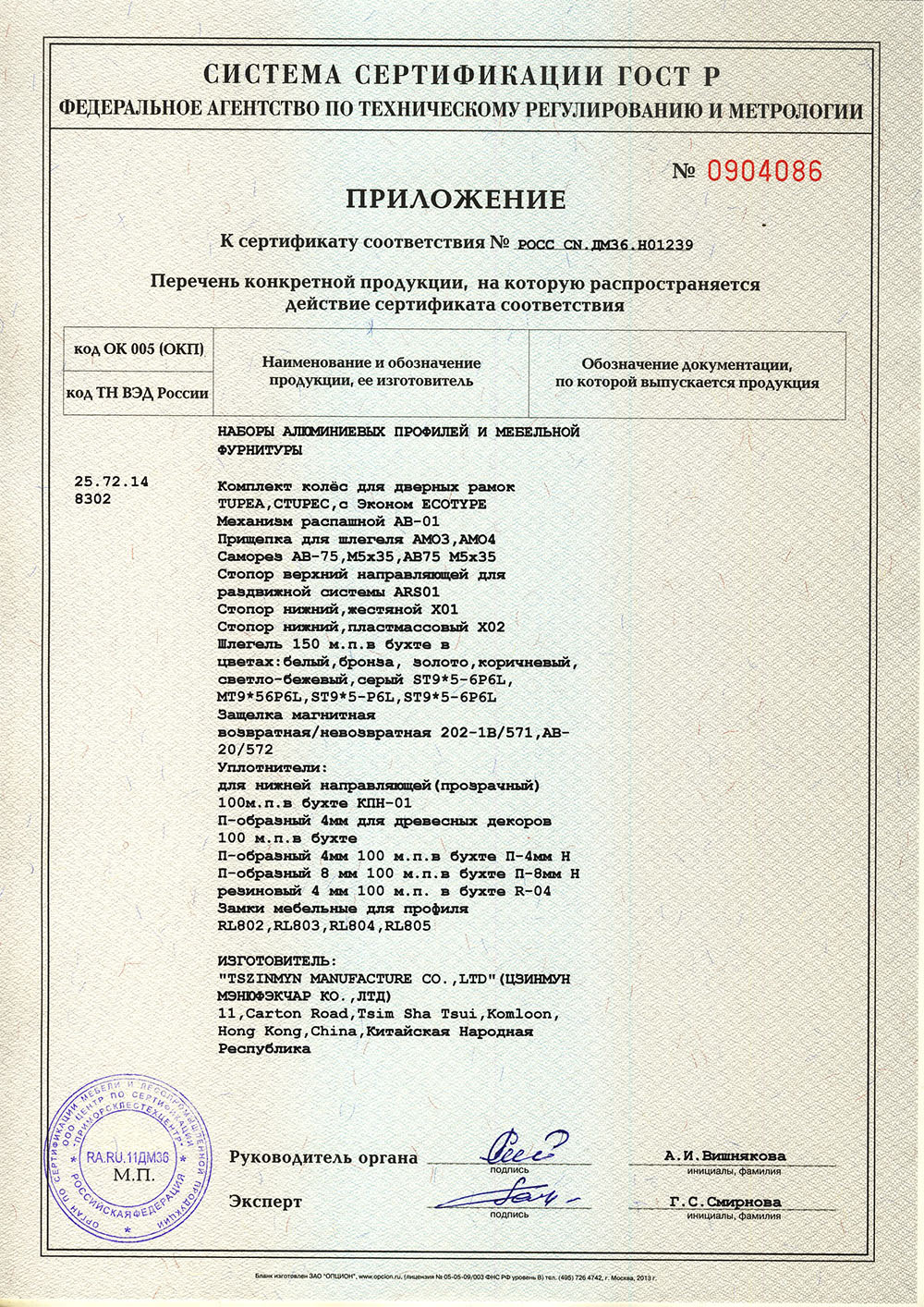 Сертификат