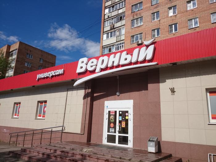 Верный большой. Магазин верный Егорьевск. Верный вывеска. Магазин верный фасад. Магазин верный вывеска.