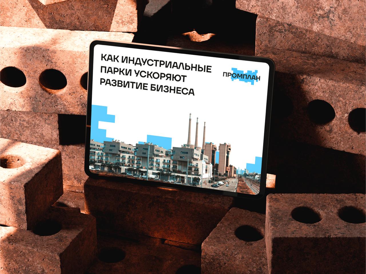 Индустриальные промышленные парки