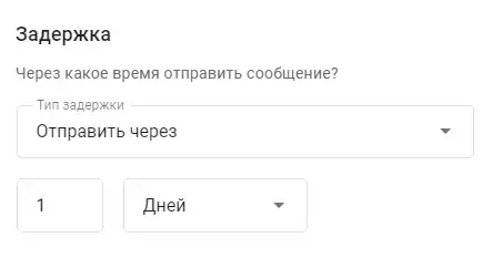 Настройки блока Задержка