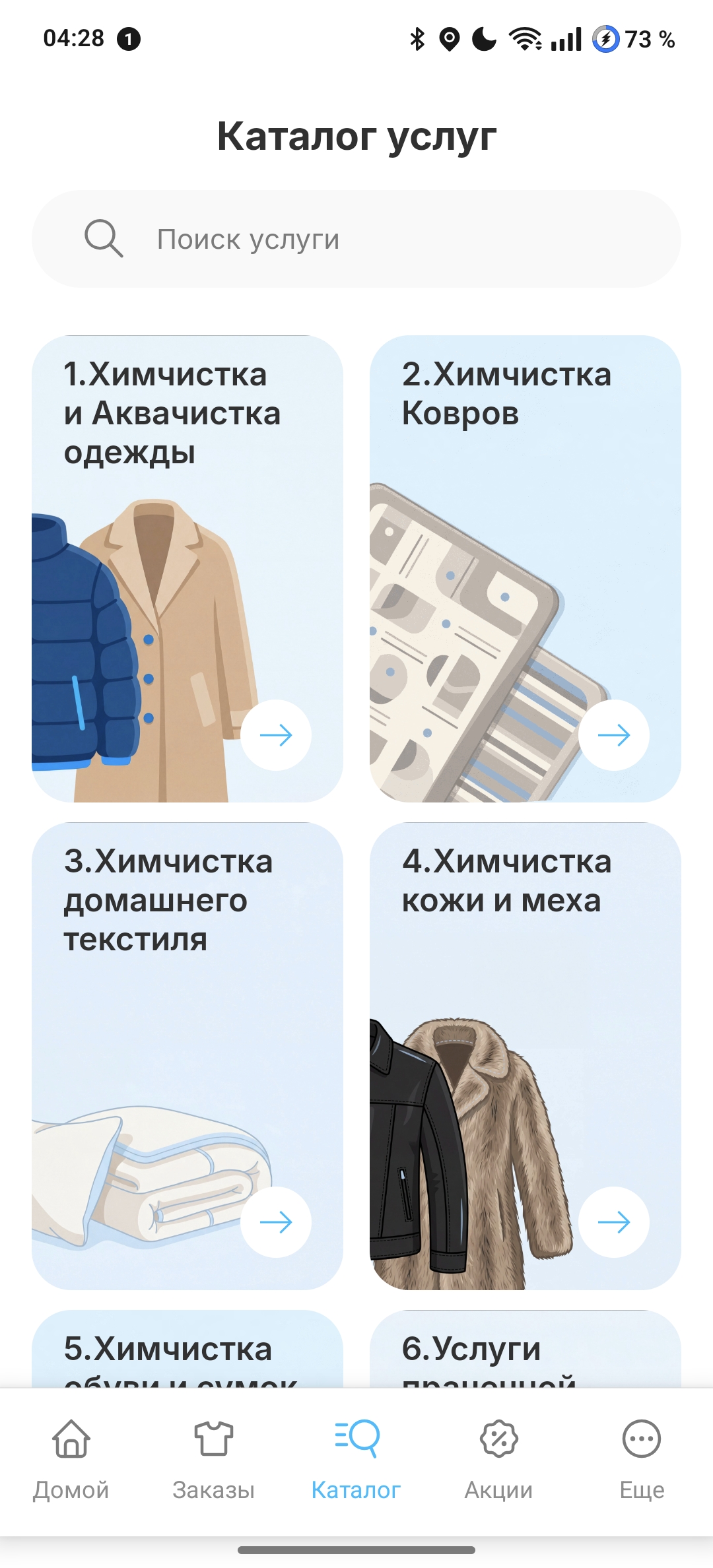 Экран приложения 3