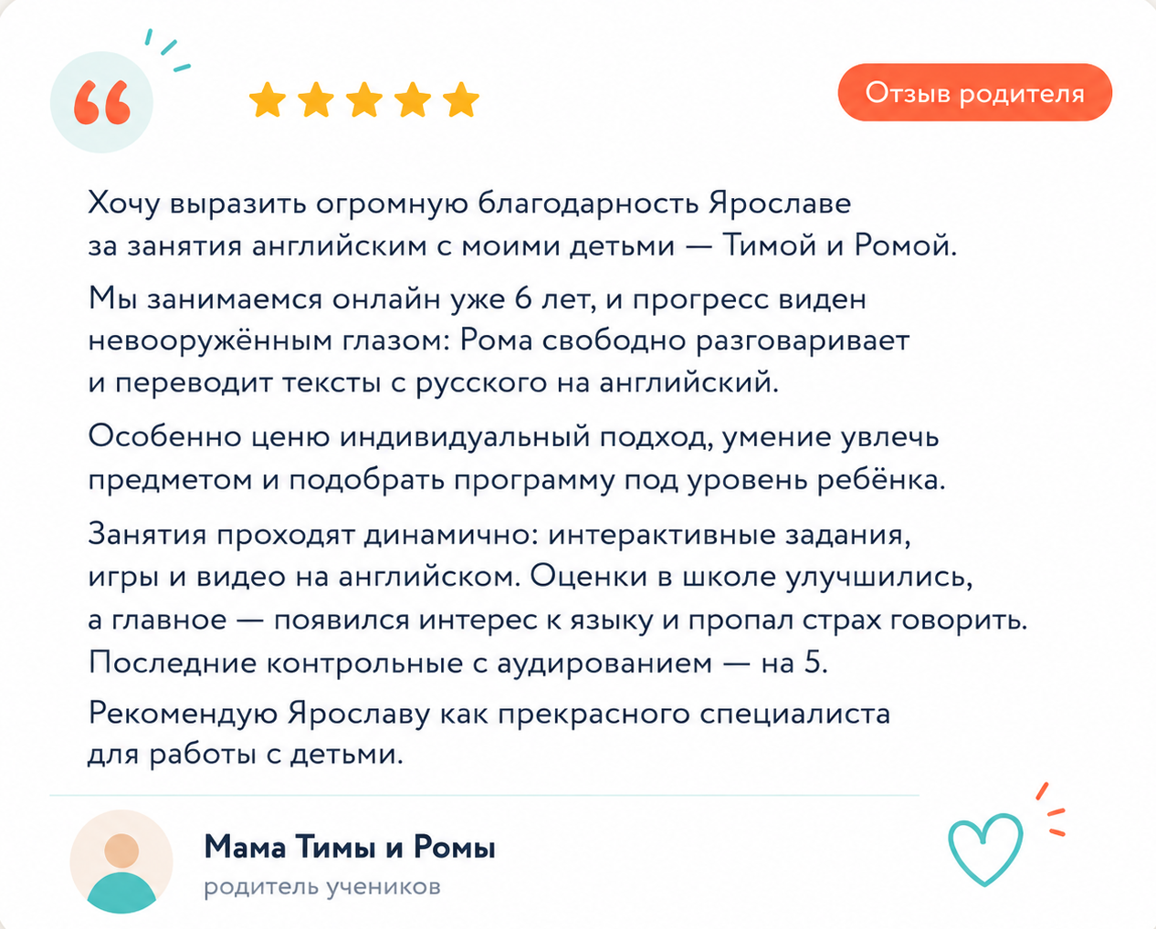 Отзыв родителя