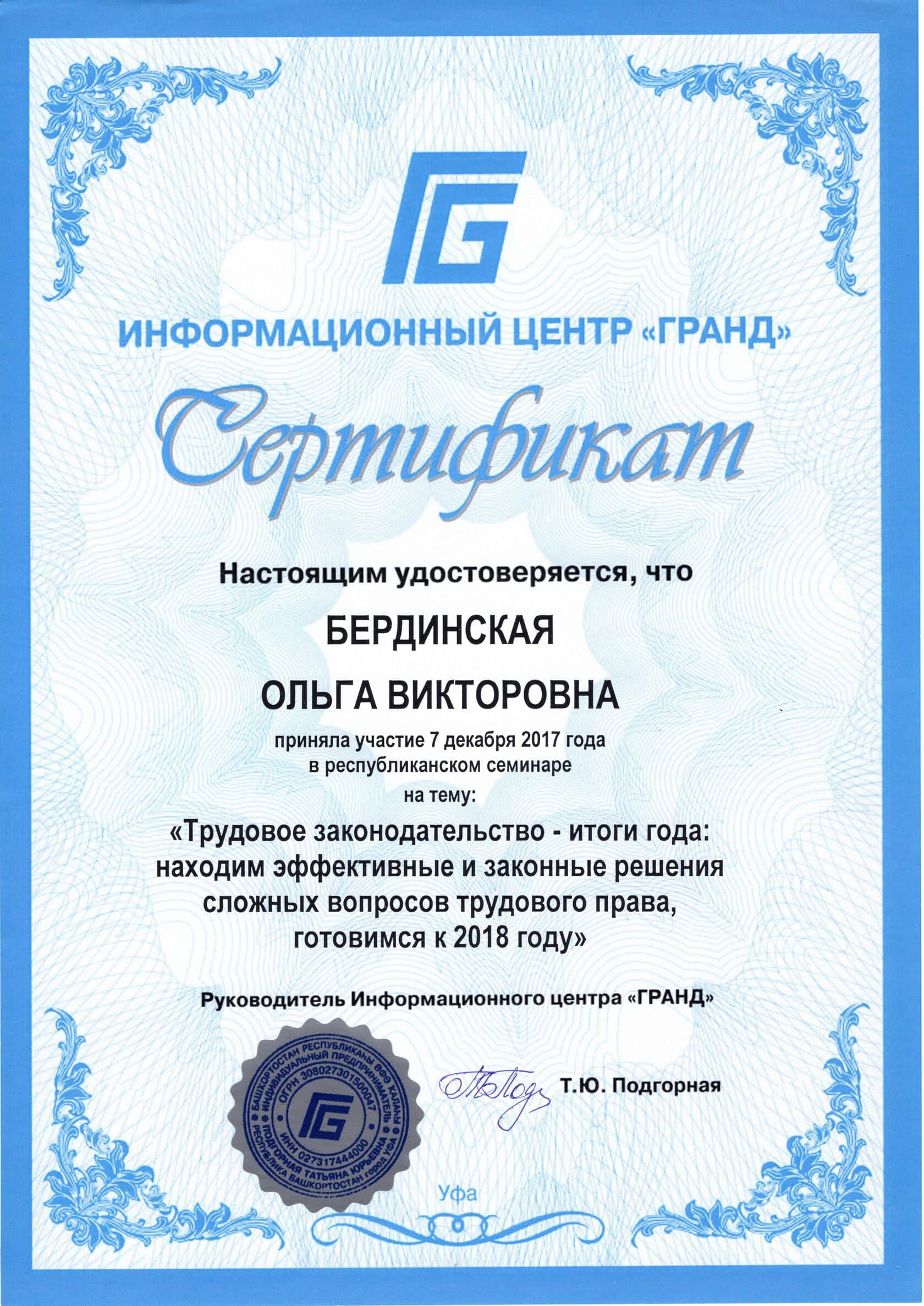 Диплом Ольги Бердинской, 2017